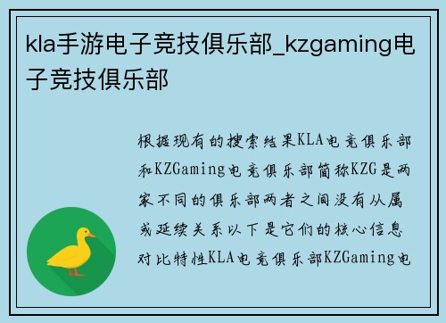 kla手游电子竞技俱乐部_kzgaming电子竞技俱乐部