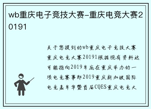 wb重庆电子竞技大赛-重庆电竞大赛20191