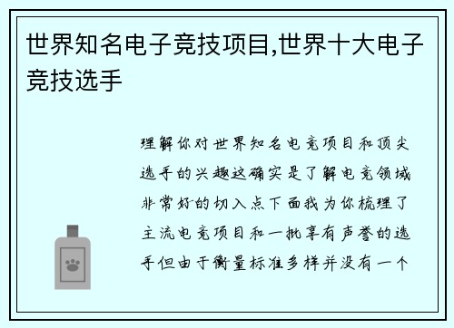 世界知名电子竞技项目,世界十大电子竞技选手